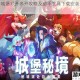 英雄与城堡双开多开攻略及助手工具下载安装详细教程