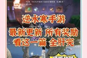 逆水寒手游江南方腊人间任务全流程通关攻略与详细技巧解析