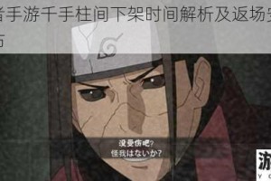 火影忍者手游千手柱间下架时间解析及返场安排最新情报公布
