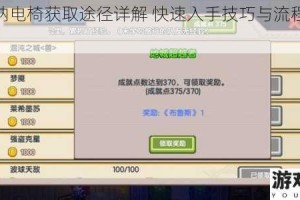 伊洛纳电椅获取途径详解 快速入手技巧与流程完整指南
