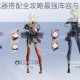 尘白禁区武器搭配全攻略最强阵容与装备选择实战解析