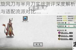 鬼谷八荒旋风刀与半月刀实战测评深度解析两套刀法强度特性与适配流派对比