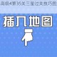 微信连连线高级4第35关三星过关技巧图文步骤与详细攻略解析
