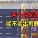妄想山海山蒜粉高效获取指南采集路线与制作配方全解析