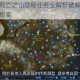 塞尔达传说死亡之山隐秘任务全解析破解火山腹地传说之谜完整指南