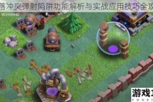 部落冲突弹射陷阱功能解析与实战应用技巧全攻略