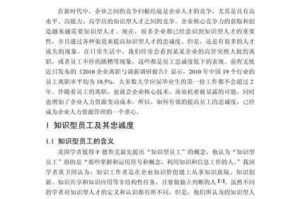 异界事务所员工忠诚度提升策略与核心方法全面解析指南