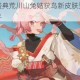阴阳师元旦盛典荒川山兔姑获鸟新皮肤预售开启暖冬贺礼喜迎新年