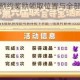 失落城堡手游预约奖励领取位置与全部奖励获取攻略指南