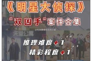 百变大侦探合租公寓凶手身份追踪与电脑密码破解全解析