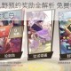 仙剑奇侠传九野预约奖励全解析 免费领取礼包码及限时福利超全汇总