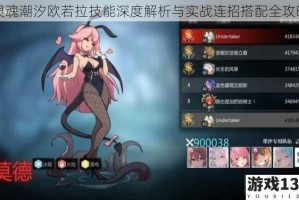 灵魂潮汐欧若拉技能深度解析与实战连招搭配全攻略