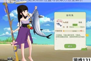 小森生活火龙果刷新位置与获取方法全解析