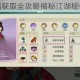 侠客面脂获取全攻略揭秘江湖秘传美颜方