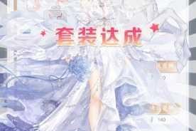 奇迹暖暖铁羽神迹海外套装获取方法详解 国际服限定服饰解锁攻略指南