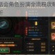 万世镜茶话会角色扮演全流程攻略与进阶技巧深度解析