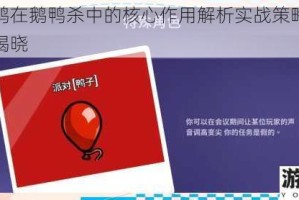 超能力鸭在鹅鸭杀中的核心作用解析实战策略与玩法技巧全揭晓