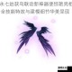 永七姑获鸟联动新神器使惊艳亮相 全技能特效与建模细节华美呈现