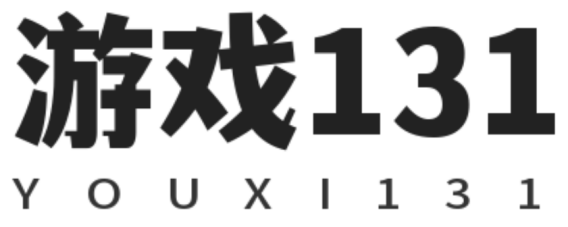 游戏131