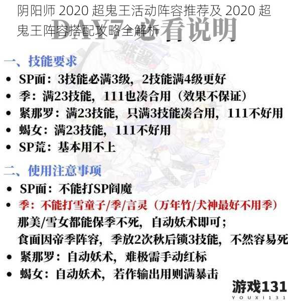 阴阳师 2020 超鬼王活动阵容推荐及 2020 超鬼王阵容搭配攻略全解析