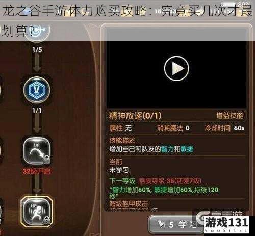龙之谷手游体力购买攻略：究竟买几次才最划算？