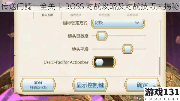 传送门骑士全关卡 BOSS 对战攻略及对战技巧大揭秘