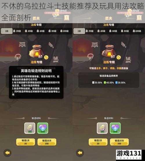 不休的乌拉拉斗士技能推荐及玩具用法攻略全面剖析