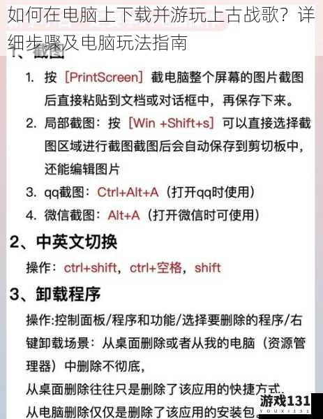 如何在电脑上下载并游玩上古战歌？详细步骤及电脑玩法指南