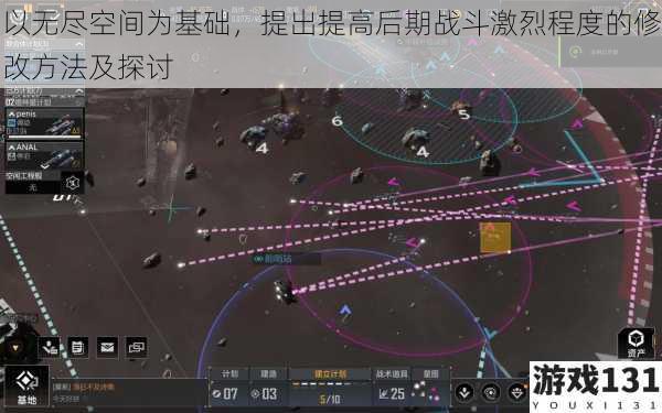 以无尽空间为基础，提出提高后期战斗激烈程度的修改方法及探讨