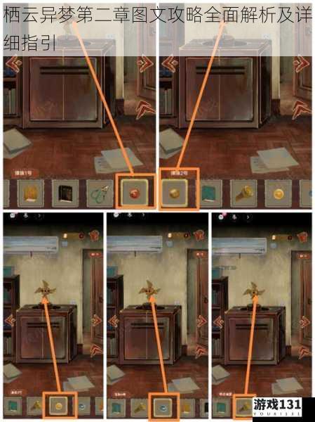 栖云异梦第二章图文攻略全面解析及详细指引