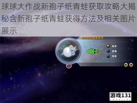 球球大作战新孢子纸青蛙获取攻略大揭秘含新孢子纸青蛙获得方法及相关图片展示