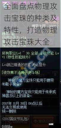 全面盘点物理攻击宝珠的种类及特性，打造物理攻击宝珠大全