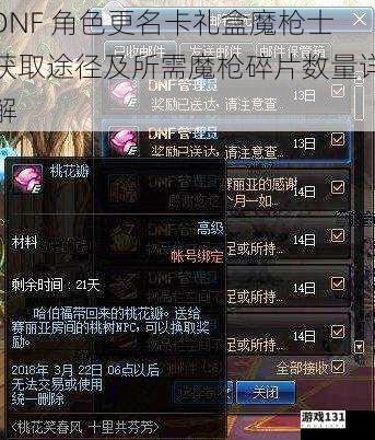 DNF 角色更名卡礼盒魔枪士获取途径及所需魔枪碎片数量详解