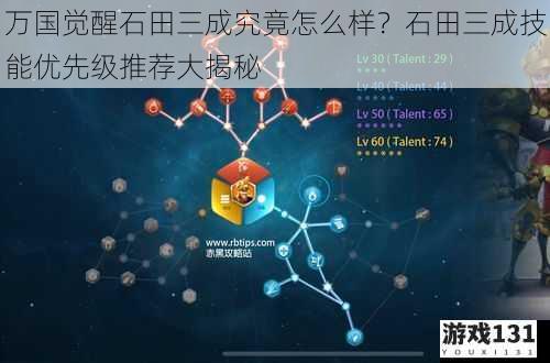 万国觉醒石田三成究竟怎么样?石田三成技能优先级推荐大揭秘