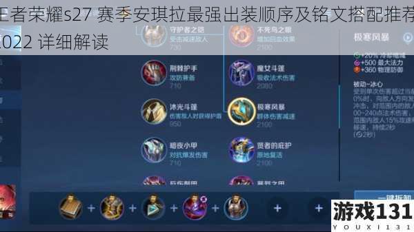 王者荣耀s27 赛季安琪拉最强出装顺序及铭文搭配推荐 2022 详细解读