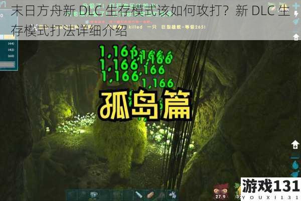 末日方舟新 DLC 生存模式该如何攻打？新 DLC 生存模式打法详细介绍