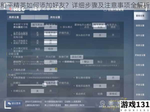和平精英如何添加好友？详细步骤及注意事项全解析