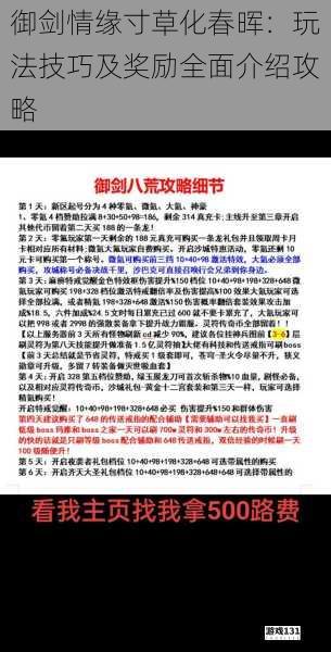 御剑情缘寸草化春晖：玩法技巧及奖励全面介绍攻略