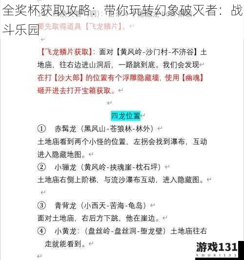 全奖杯获取攻略：带你玩转幻象破灭者：战斗乐园