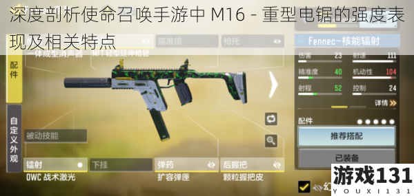 深度剖析使命召唤手游中 M16 - 重型电锯的强度表现及相关特点