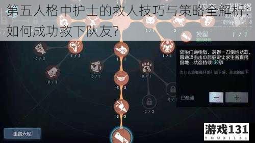 第五人格中护士的救人技巧与策略全解析：如何成功救下队友？