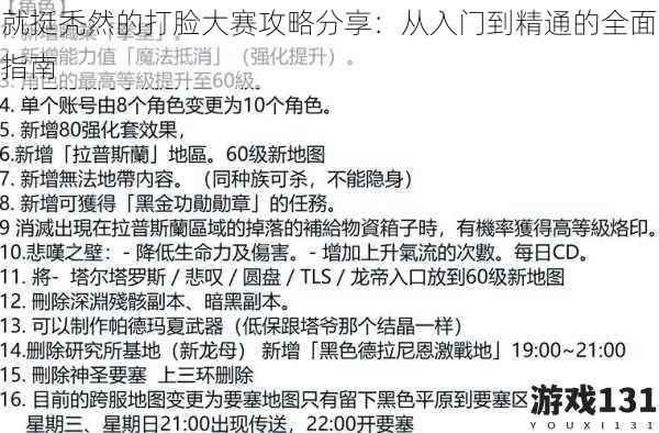 就挺秃然的打脸大赛攻略分享：从入门到精通的全面指南