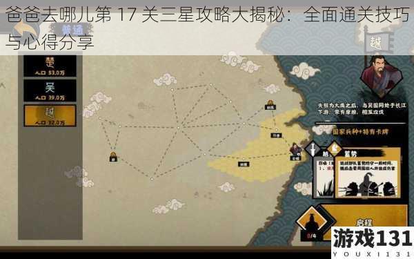 爸爸去哪儿第 17 关三星攻略大揭秘：全面通关技巧与心得分享