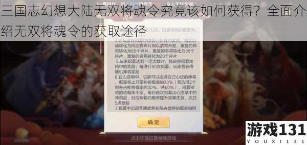 三国志幻想大陆无双将魂令究竟该如何获得？全面介绍无双将魂令的获取途径