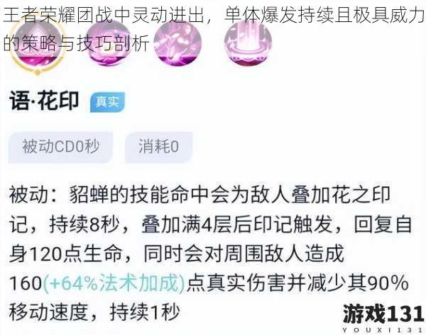 王者荣耀团战中灵动进出，单体爆发持续且极具威力的策略与技巧剖析