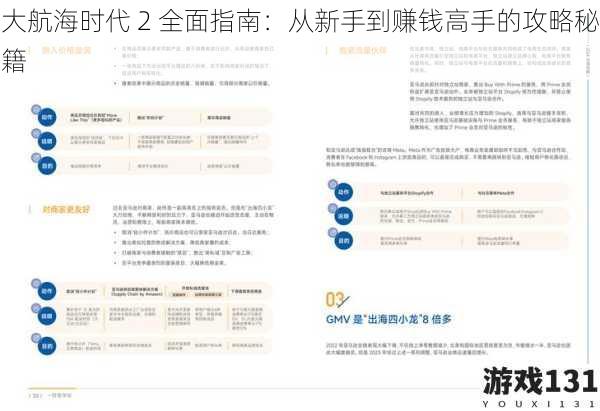 大航海时代 2 全面指南：从新手到赚钱高手的攻略秘籍