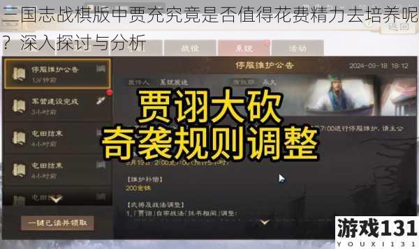 三国志战棋版中贾充究竟是否值得花费精力去培养呢？深入探讨与分析