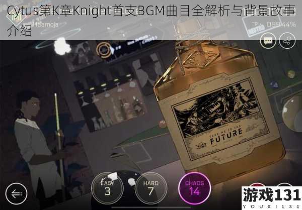 Cytus第K章Knight首支BGM曲目全解析与背景故事介绍