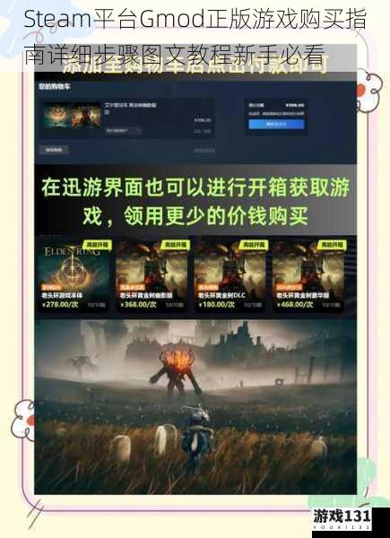 Steam平台Gmod正版游戏购买指南详细步骤图文教程新手必看