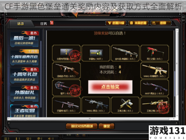 CF手游黑色堡垒通关奖励内容及获取方式全面解析